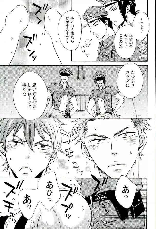 脱獄囚★ミコシバブラザーズ Page.4