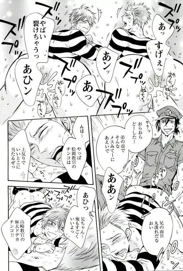 脱獄囚★ミコシバブラザーズ Page.5