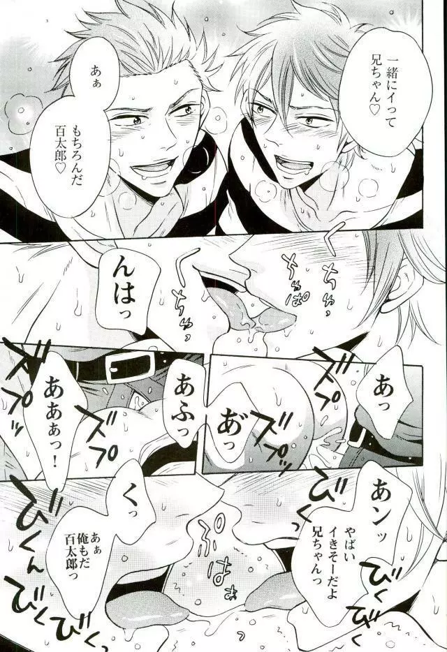 脱獄囚★ミコシバブラザーズ Page.8