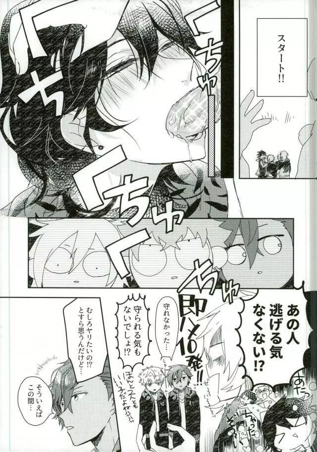 嬢ちゃん100人×朔間零 即ハメ中出し鬼ごっこ VS UNDEAD Page.16