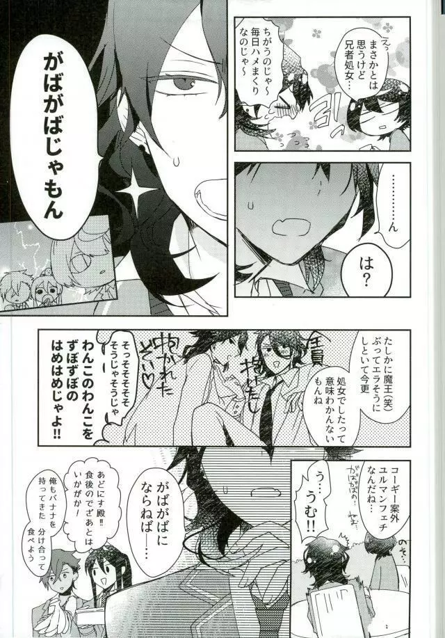 嬢ちゃん100人×朔間零 即ハメ中出し鬼ごっこ VS UNDEAD Page.18