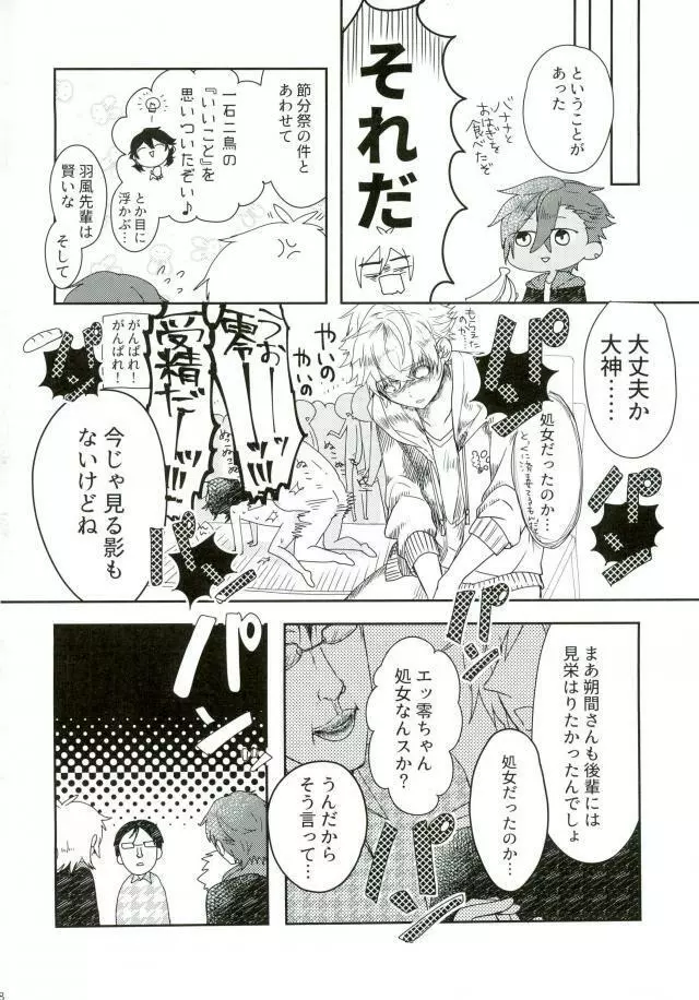 嬢ちゃん100人×朔間零 即ハメ中出し鬼ごっこ VS UNDEAD Page.19