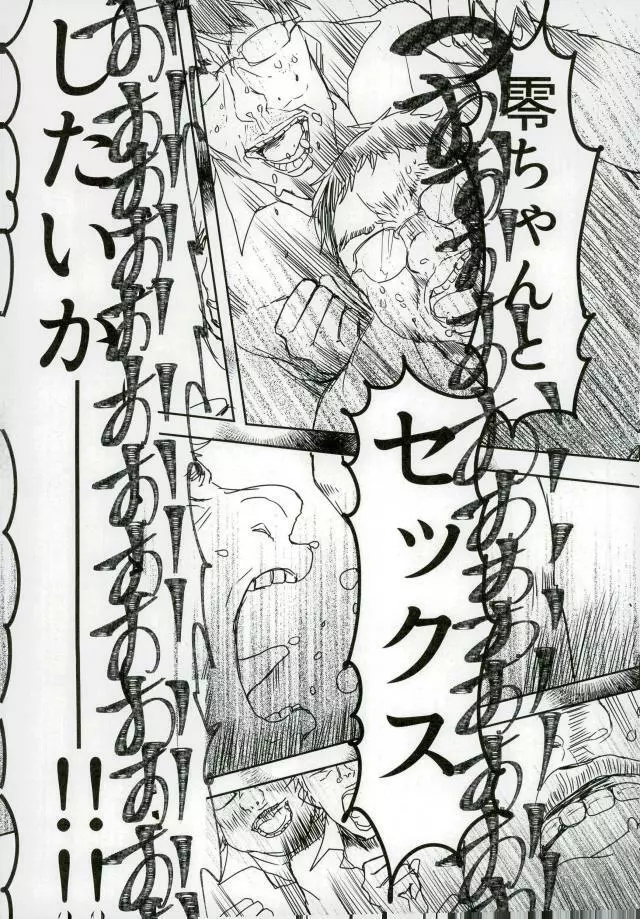 嬢ちゃん100人×朔間零 即ハメ中出し鬼ごっこ VS UNDEAD Page.3