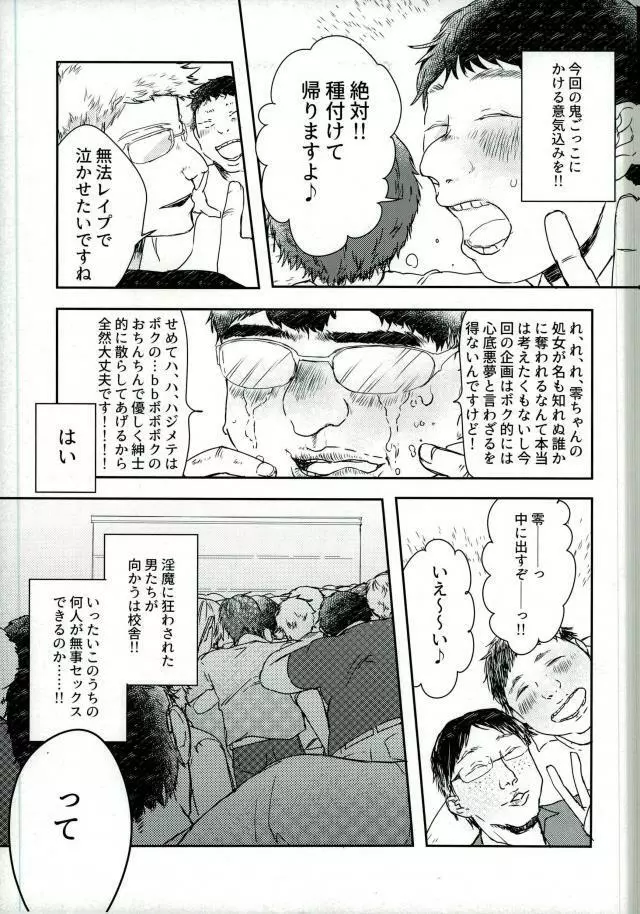 嬢ちゃん100人×朔間零 即ハメ中出し鬼ごっこ VS UNDEAD Page.8