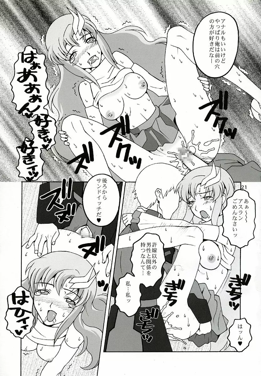 歌姫地獄 Page.20