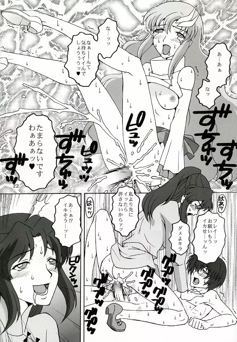 歌姫地獄 Page.21