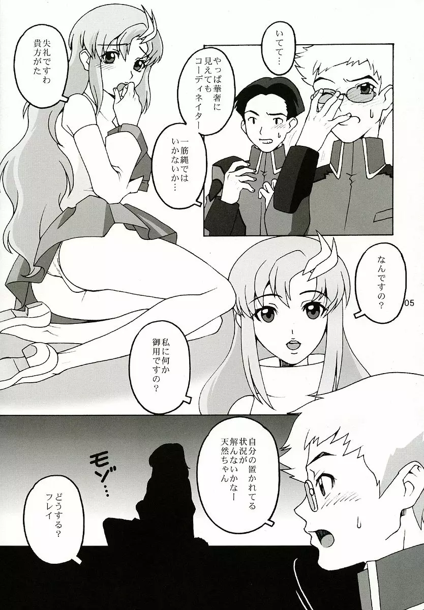 歌姫地獄 Page.4