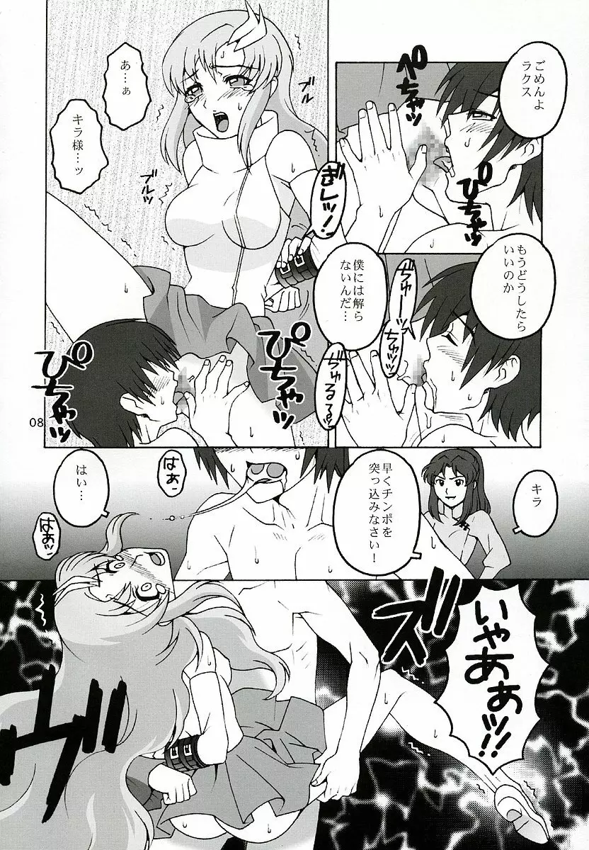 歌姫地獄 Page.7