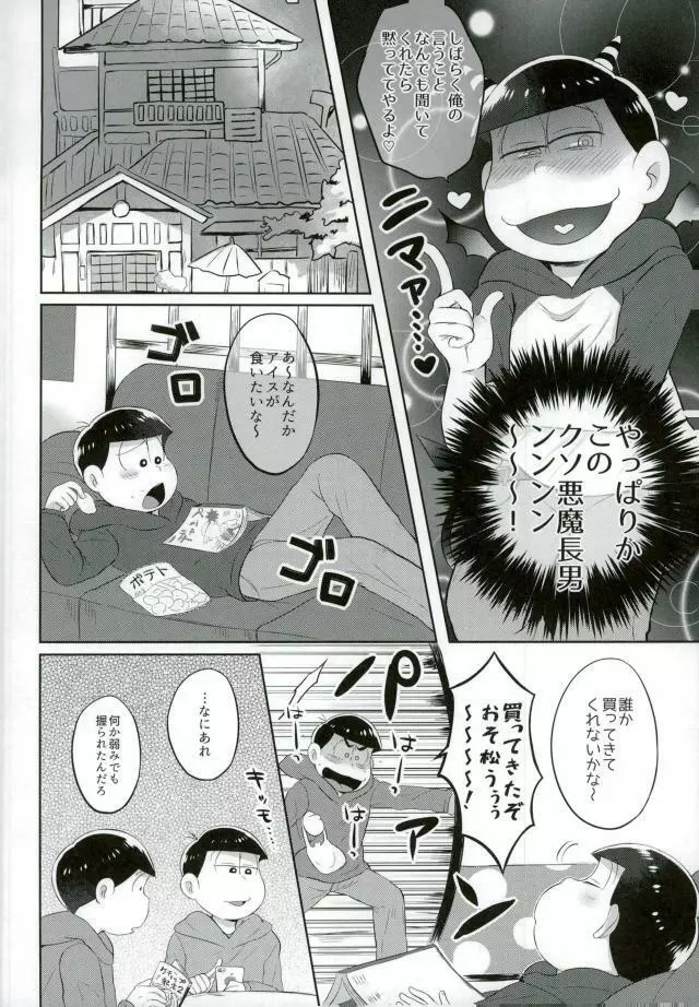 お兄ちゃんお外でしいし～ Page.6