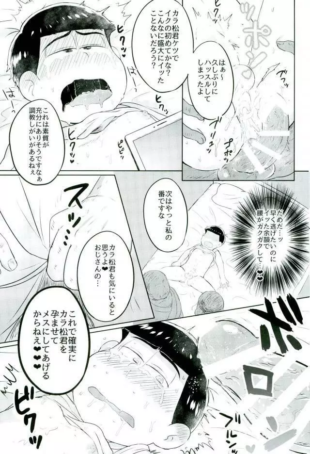 カラ松君に種付けセックス Page.14