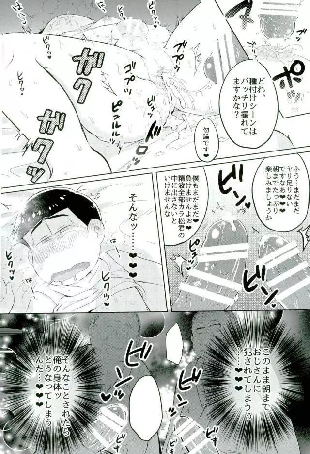 カラ松君に種付けセックス Page.19