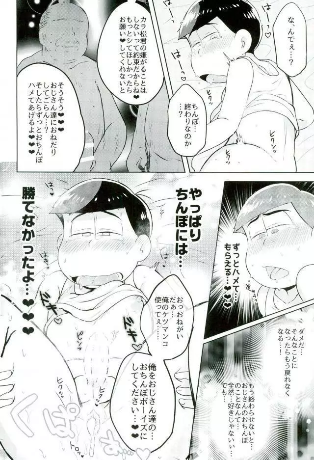 カラ松君に種付けセックス Page.21