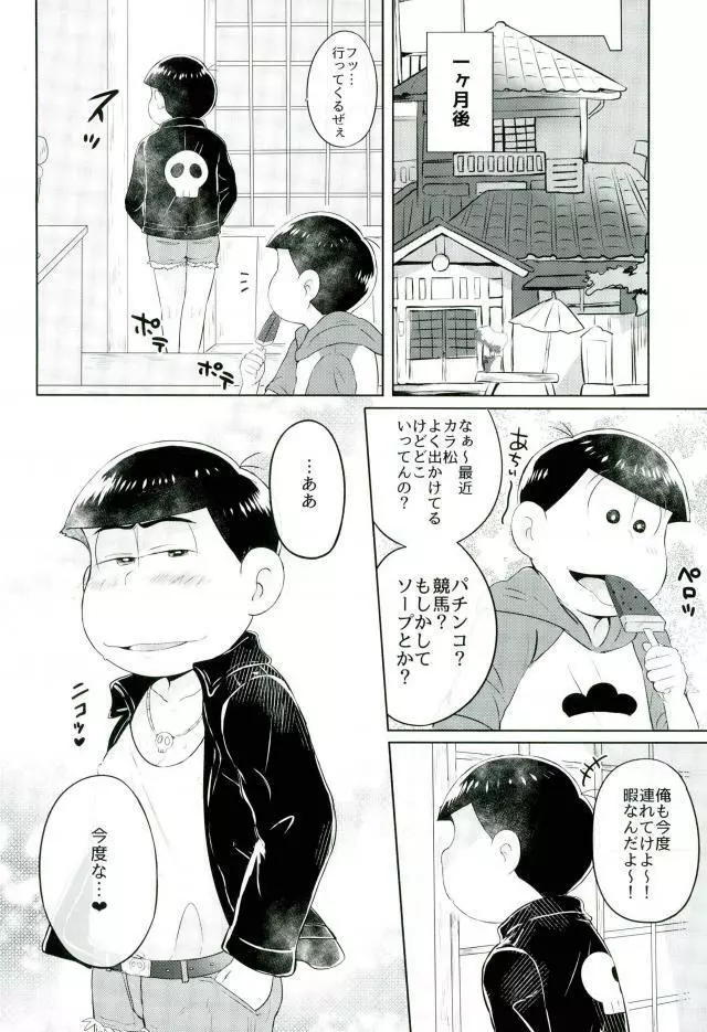 カラ松君に種付けセックス Page.25