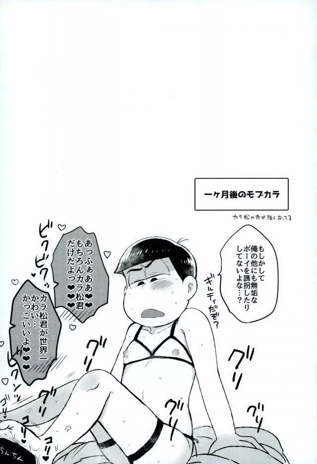 カラ松君に種付けセックス Page.26