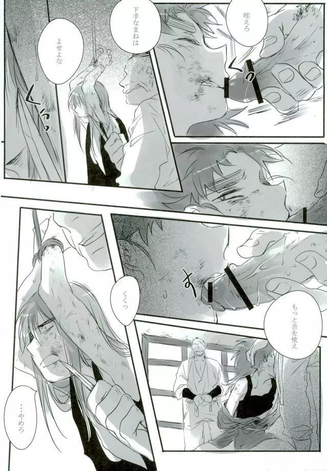 六ろ大妄想 Page.11