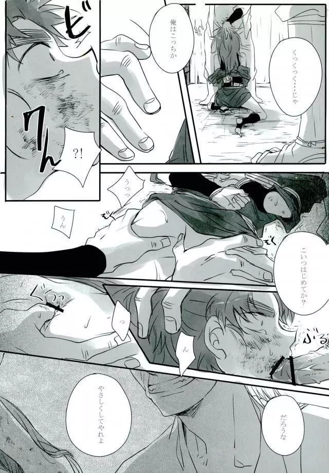 六ろ大妄想 Page.12