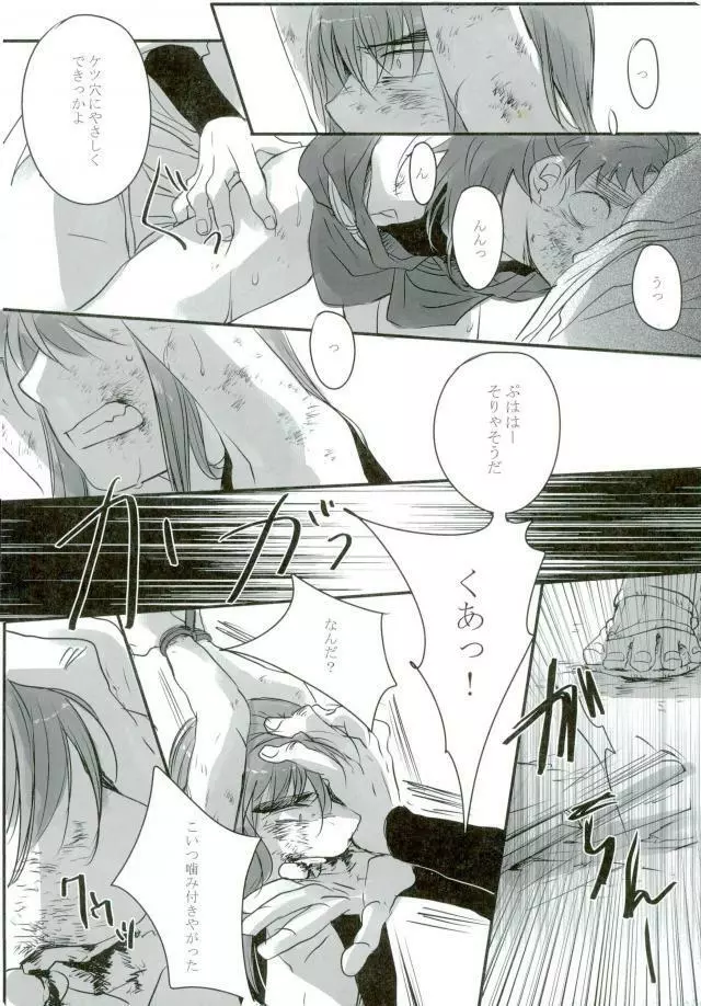 六ろ大妄想 Page.13