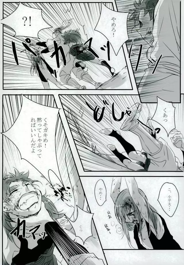 六ろ大妄想 Page.15