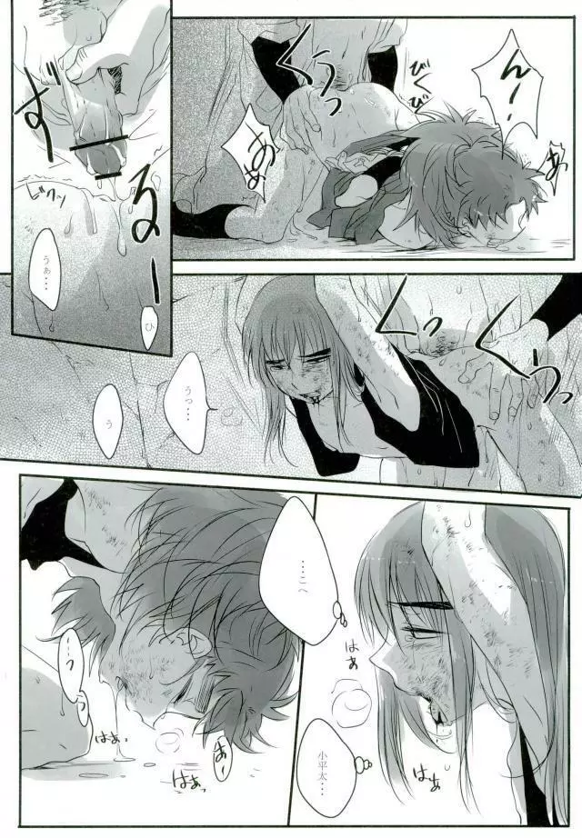 六ろ大妄想 Page.20