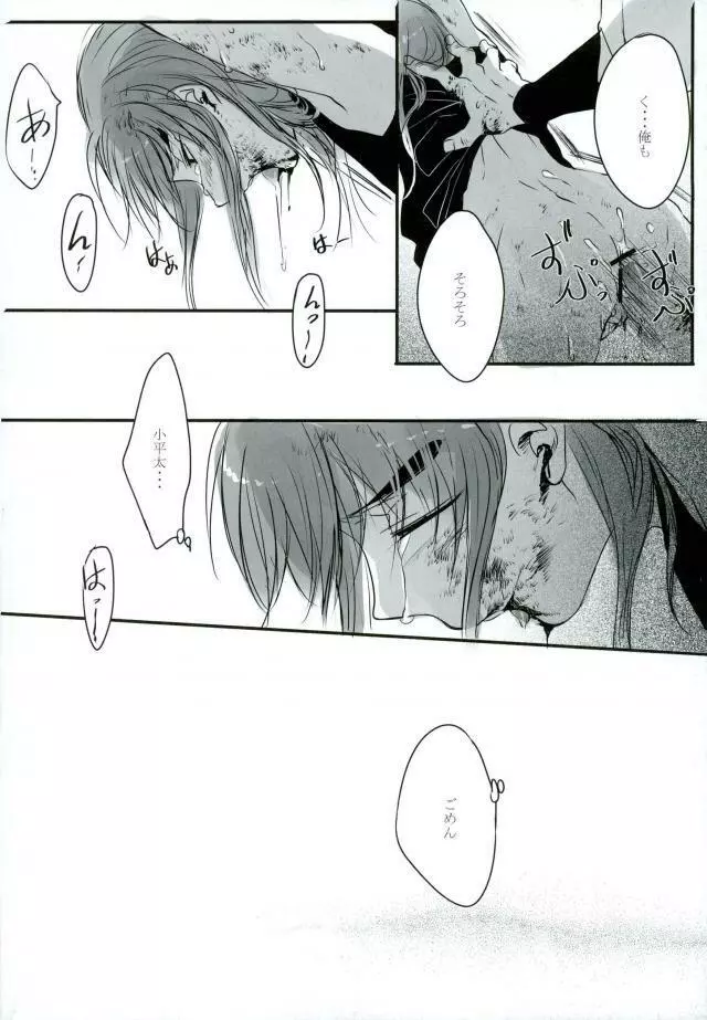 六ろ大妄想 Page.21
