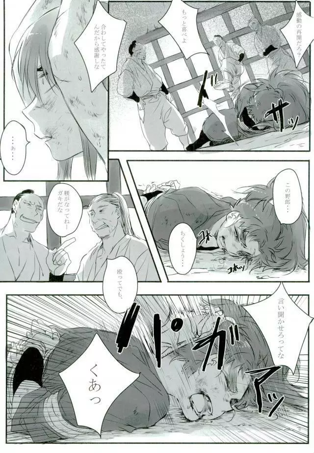 六ろ大妄想 Page.4