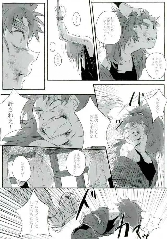 六ろ大妄想 Page.7