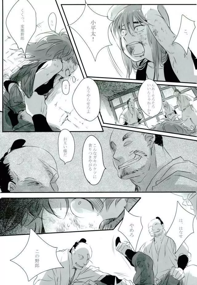 六ろ大妄想 Page.8