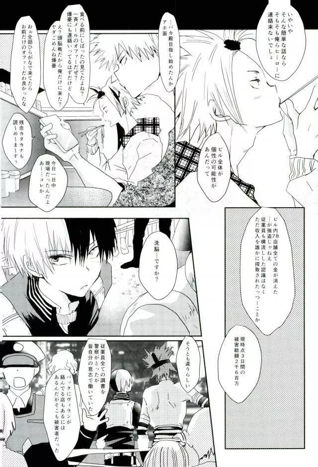 かっちゃんS.O.Sおっぱいパブ潜入捜査編 Page.3