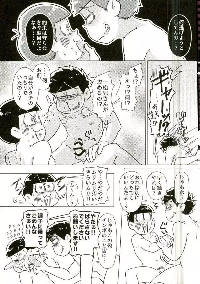 ちゅっちゅぱぺろォなラブリィブリリアントバァジン Page.14