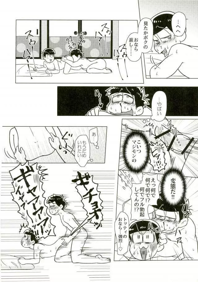 ちゅっちゅぱぺろォなラブリィブリリアントバァジン Page.17