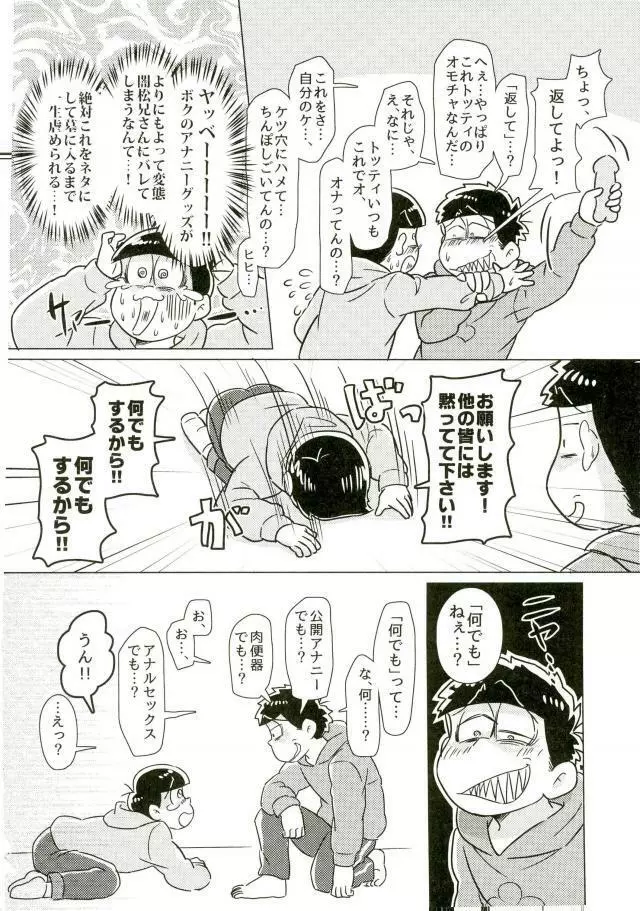 ちゅっちゅぱぺろォなラブリィブリリアントバァジン Page.5