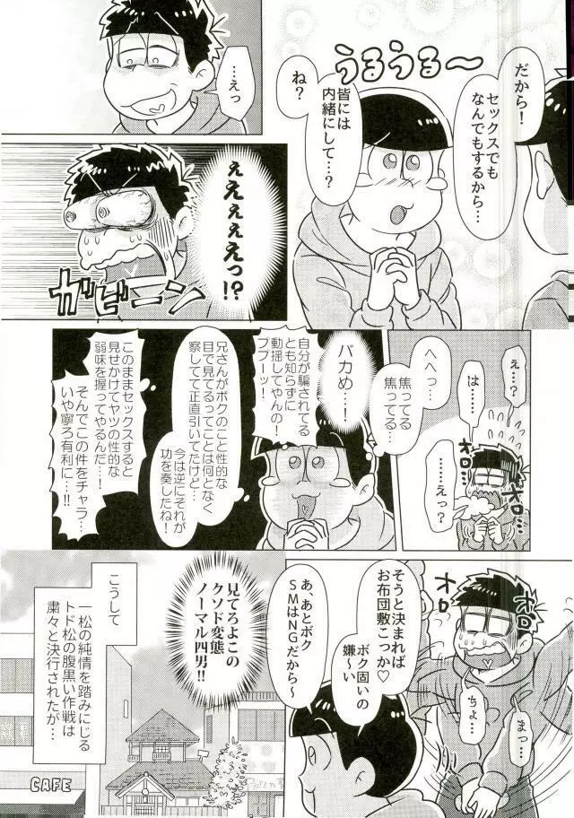 ちゅっちゅぱぺろォなラブリィブリリアントバァジン Page.6