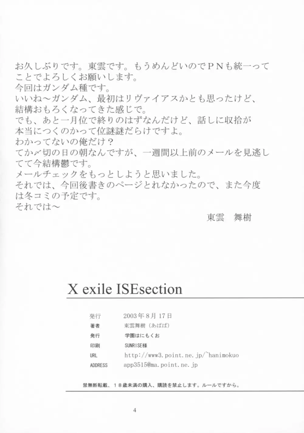 X exile ISEsection Page.3