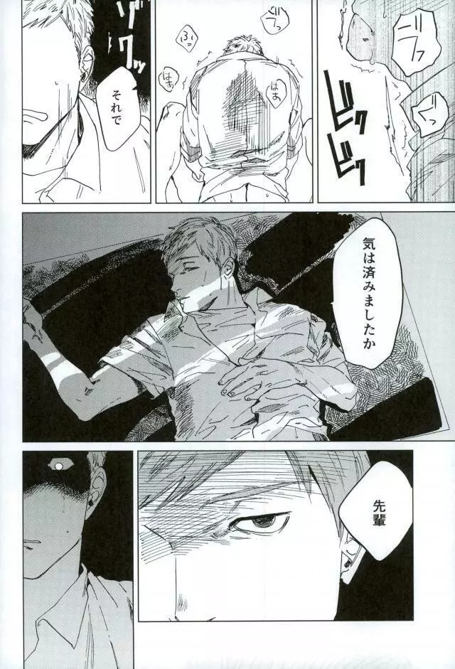 HAYATO UNLIMITED Page.24
