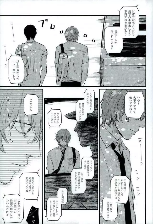 HAYATO UNLIMITED Page.33