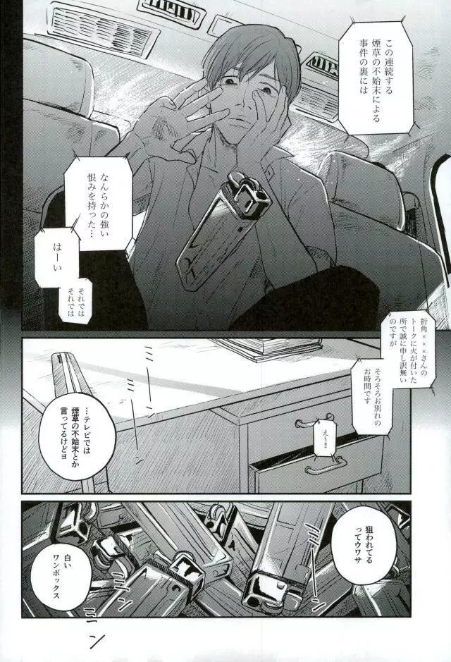 HAYATO UNLIMITED Page.34