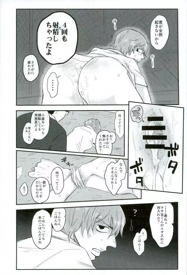 HAYATO UNLIMITED Page.55
