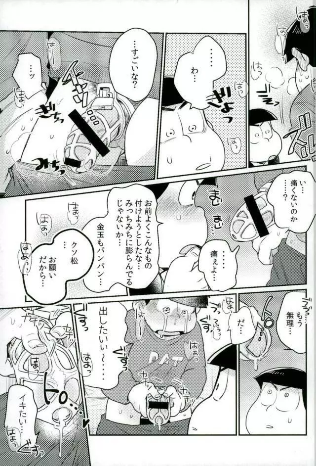 ぼくは射精ができない！ Page.19