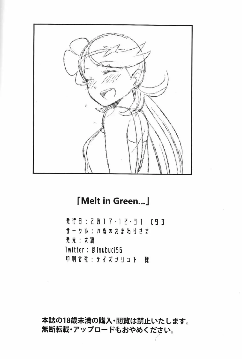 Melt in Green... Page.33