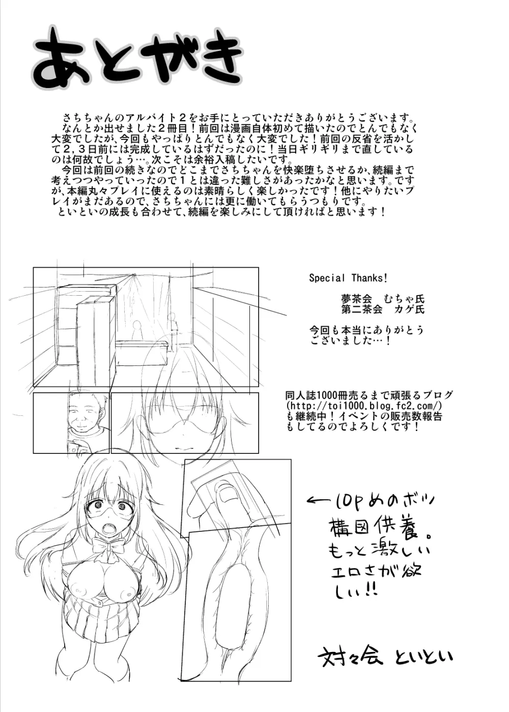 さちちゃんのアルバイト2 Page.27