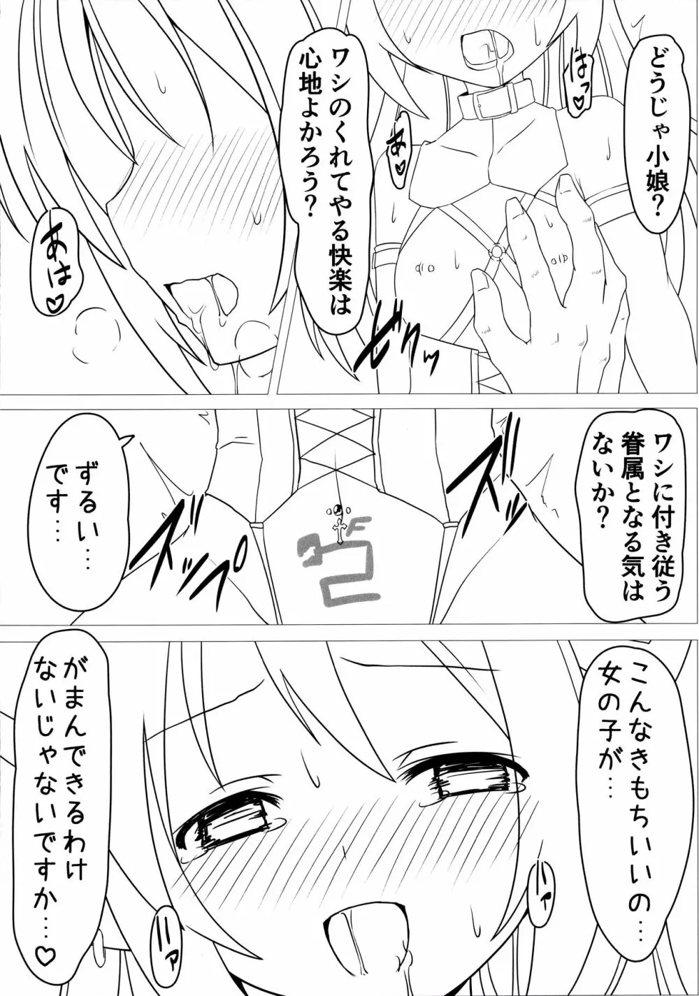 召喚事故 Page.16