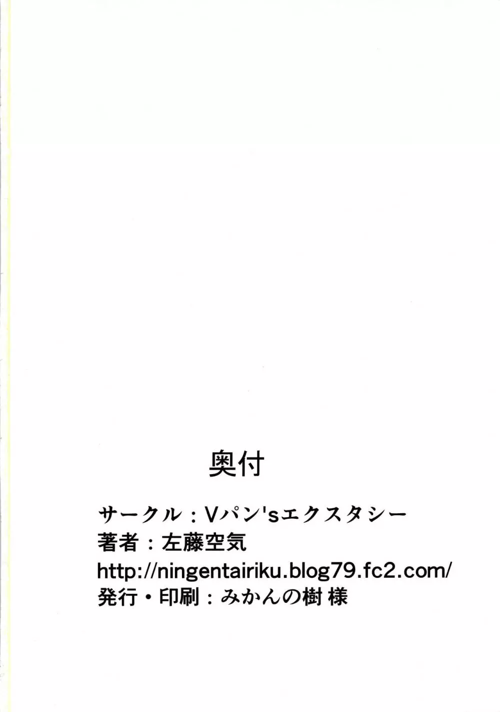 召喚事故 Page.22