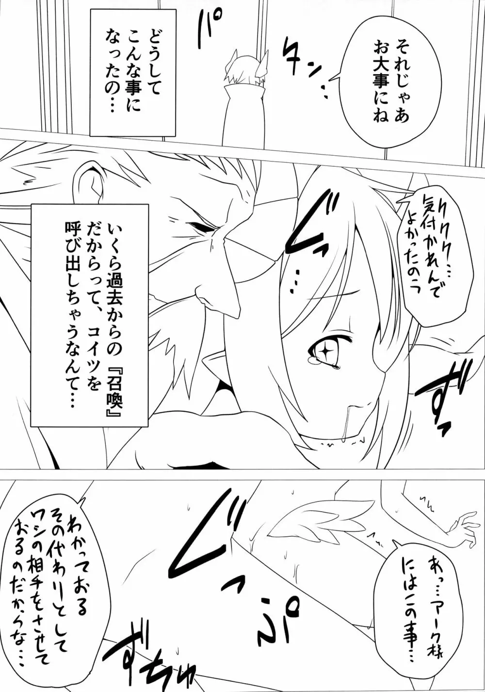 召喚事故 Page.6