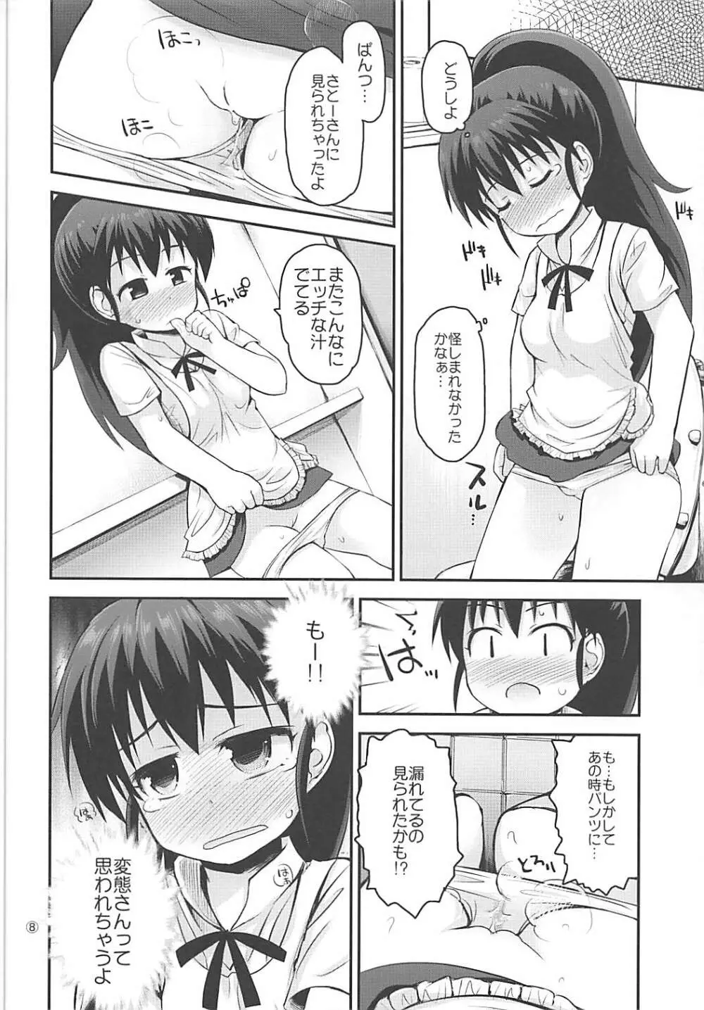 ぽぷにー Page.7