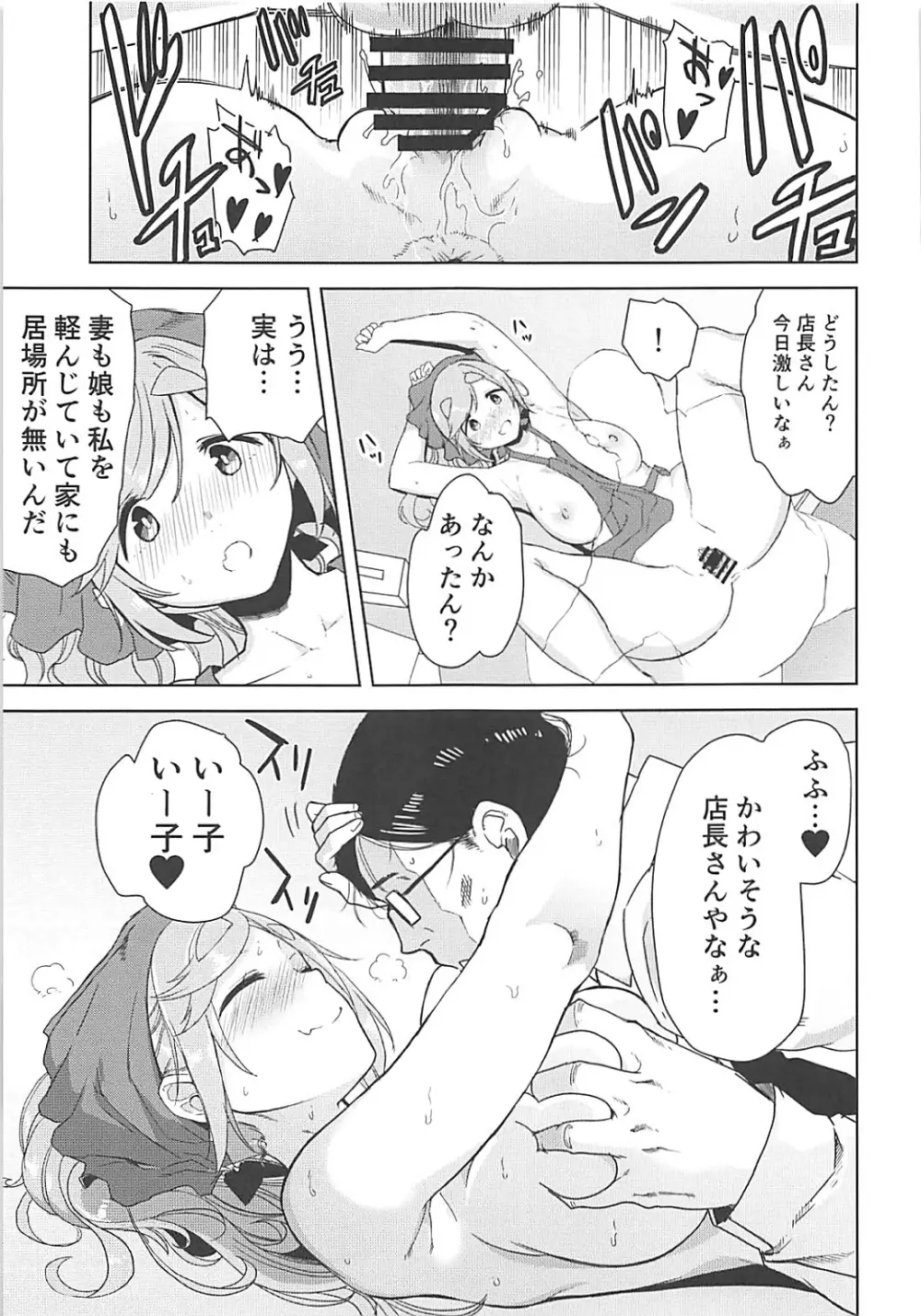 うりキャン Page.12