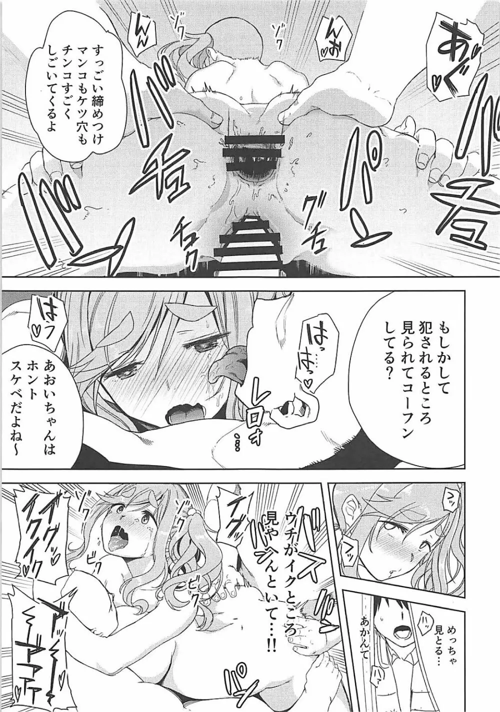 うりキャン Page.22