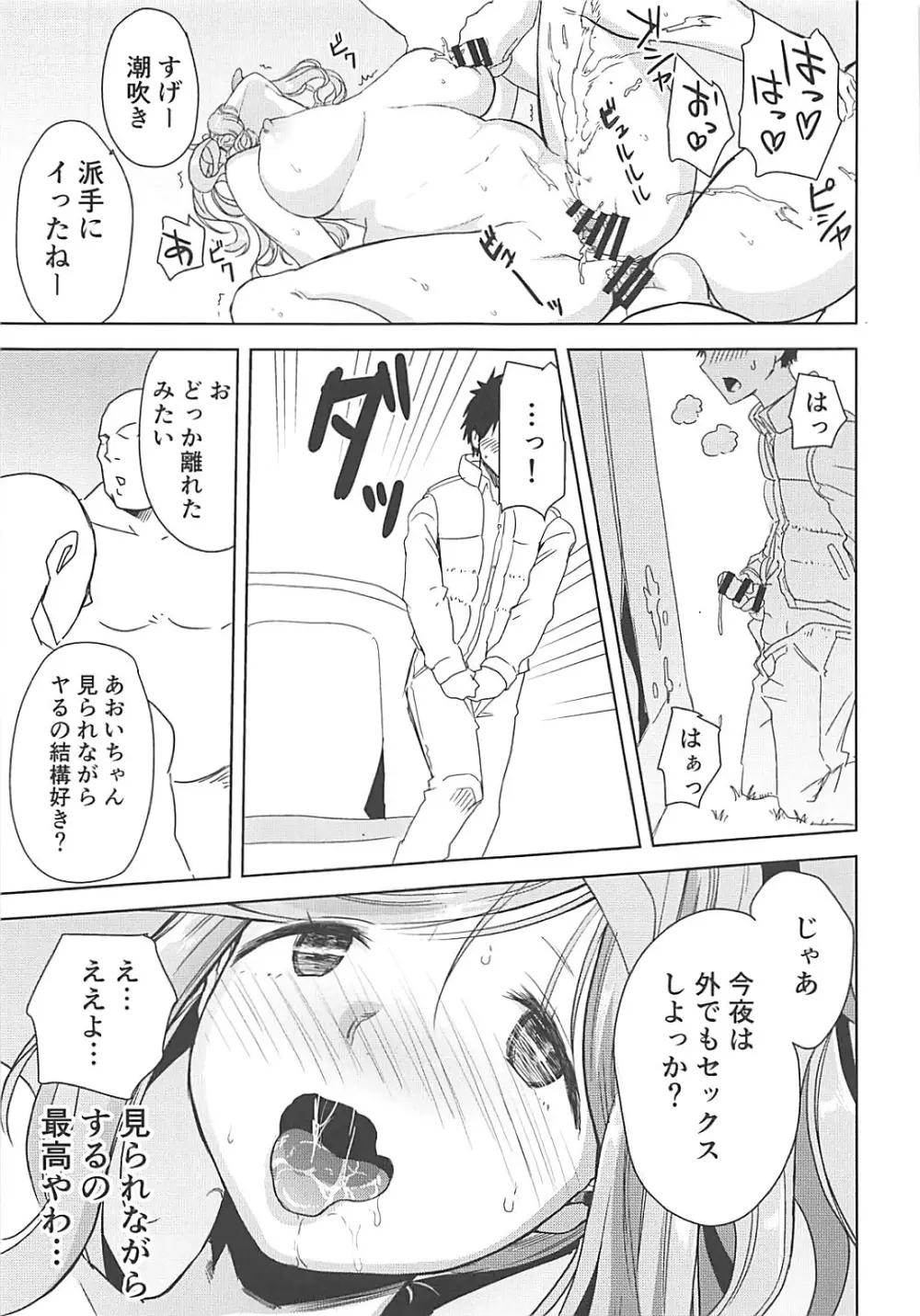 うりキャン Page.24