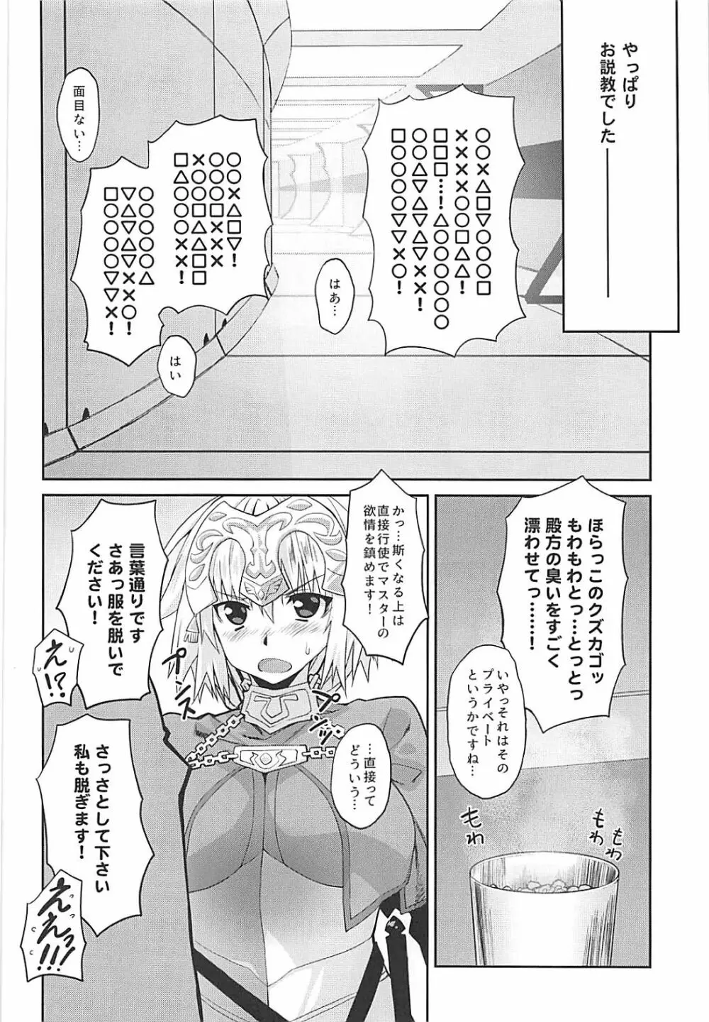 おしかけジャンヌいちゃラブ Page.5