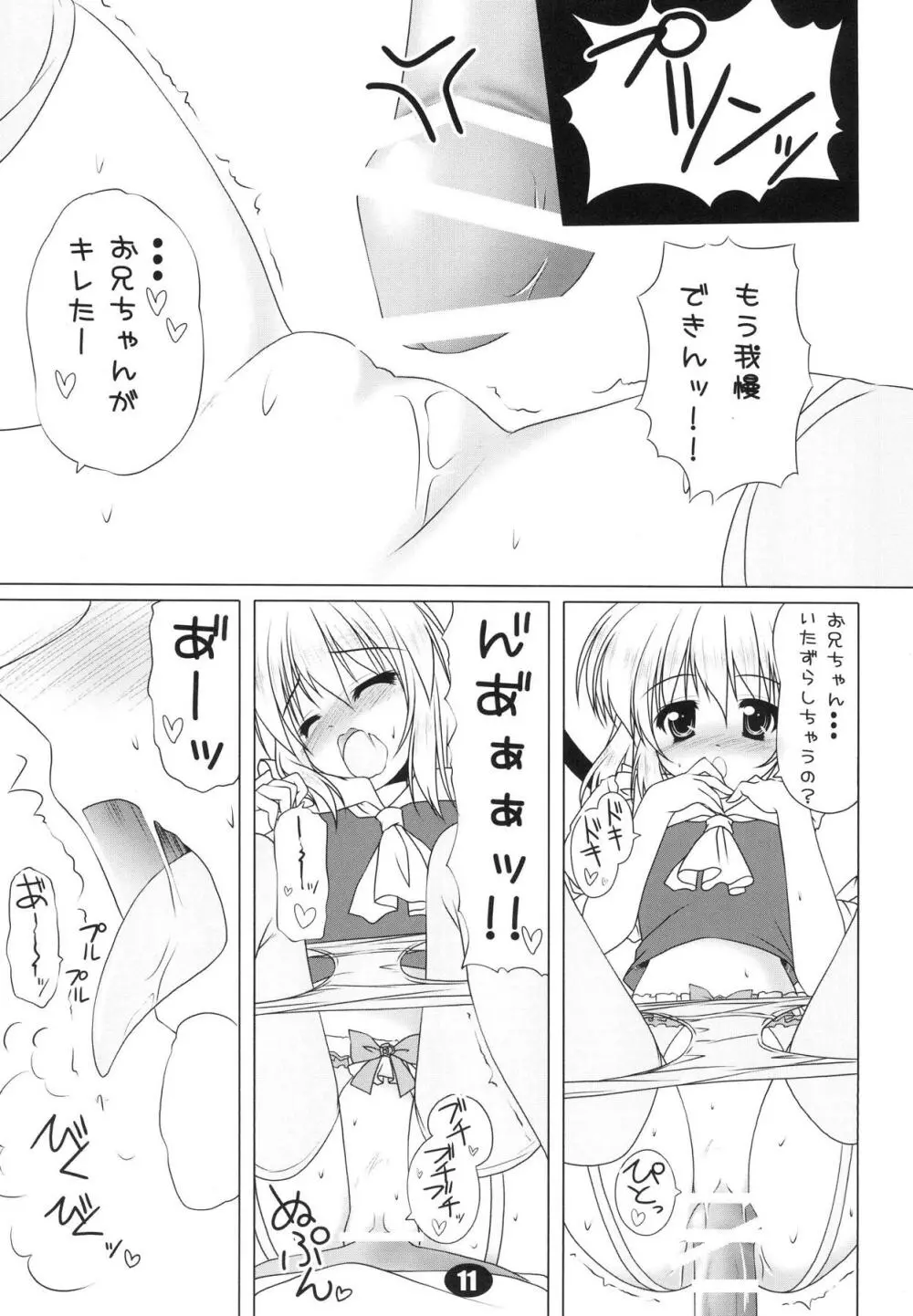 ふらんちゃんと遊ぼうっ!! Page.11
