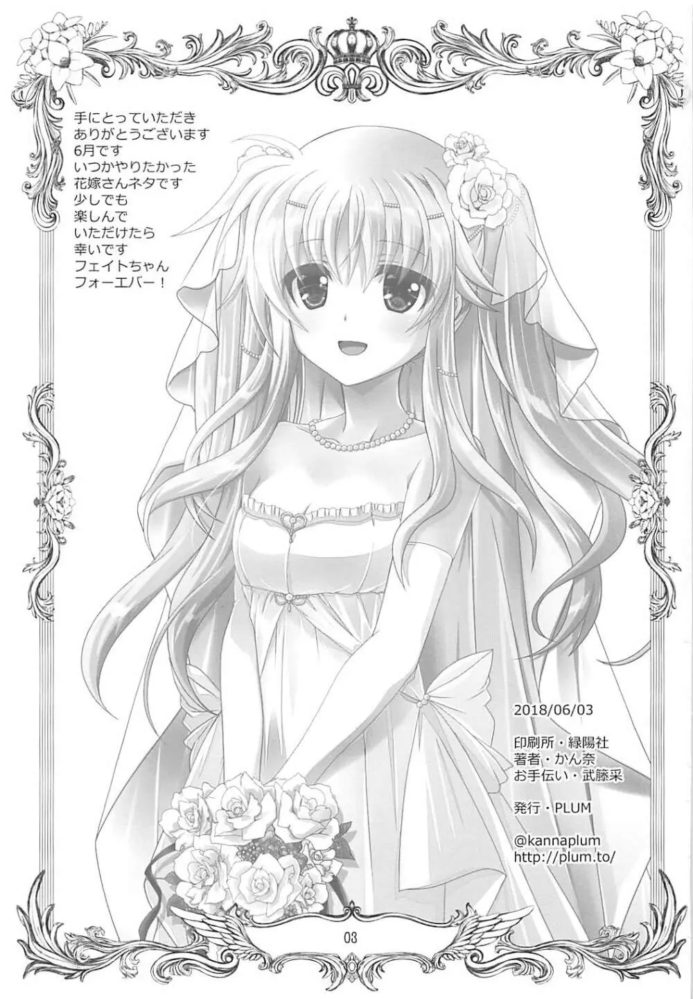 マジカルSEED BRIDE Page.2